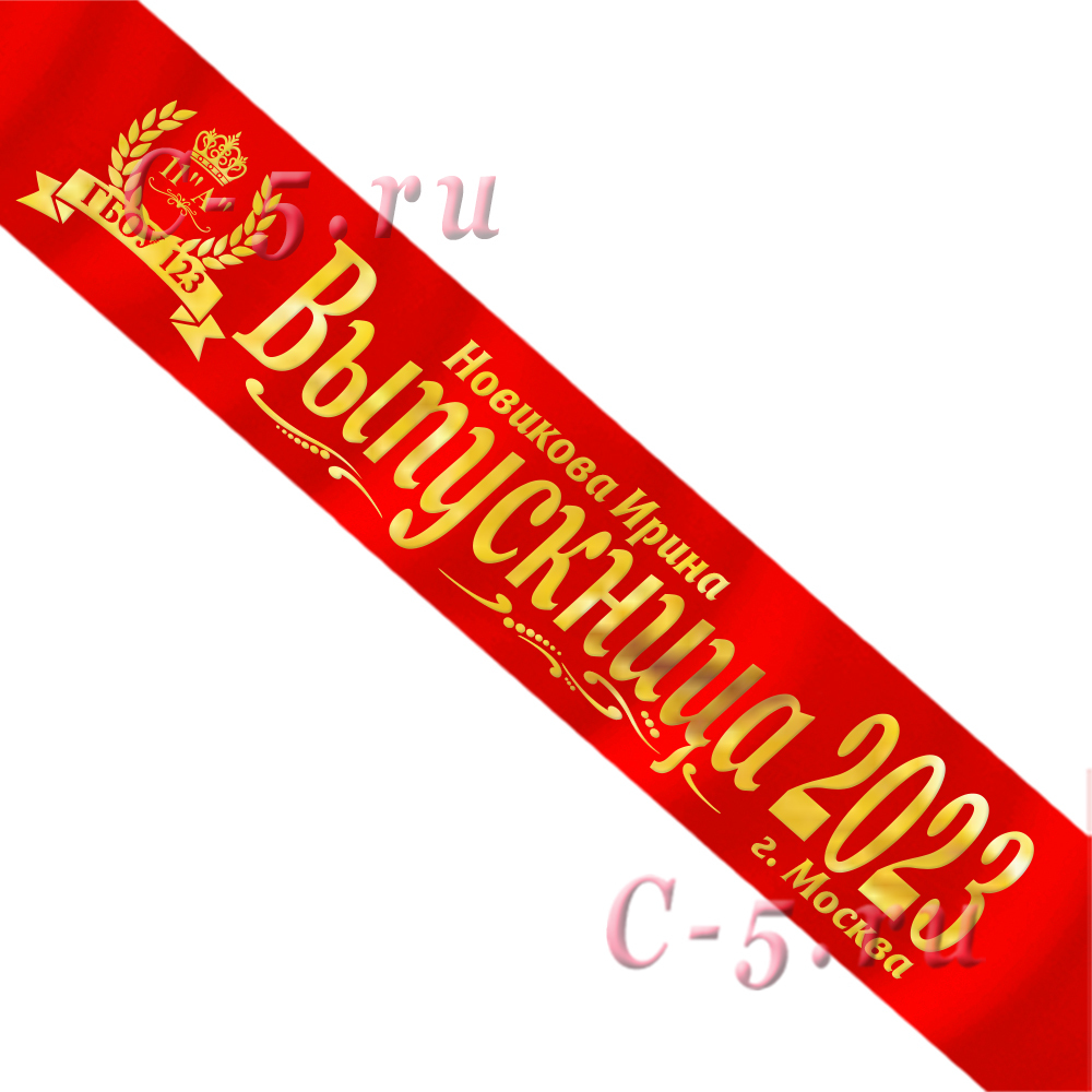 Лента выпускница 2022 алая атлас премиум (Д9)
