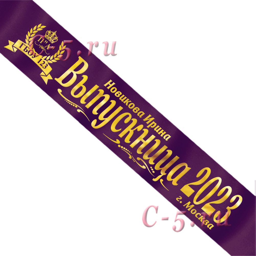 Лента выпускница 2022 баклажановая атлас премиум (Д9)