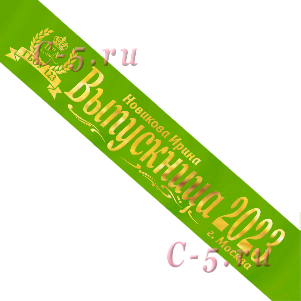 Лента выпускница 2022 салатовая атлас премиум (Д9)