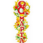 Гирлянда 8 Марта (РР-18-Т) (вертикальная)