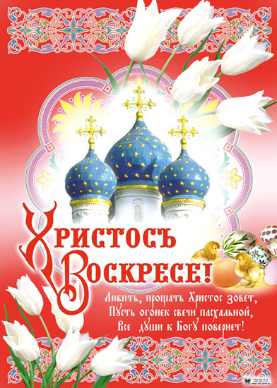 Набор Плакатов С Пасхой (2шт.) (П1-37-38)