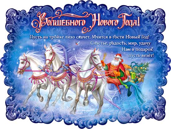 Плакат вырубной Волшебного нового года! (P2-79)