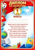 Диплом об окончании 1-го класса (0-701)