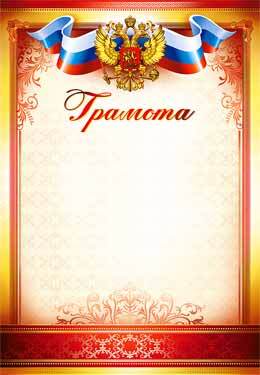 Грамота (0-129)