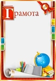 Грамота (0-270)
