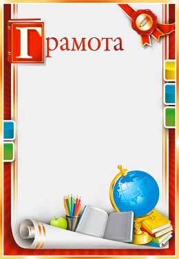 Грамота (0-270)