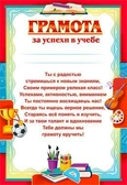 Грамота за успехи в учебе (0-653)