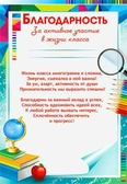 Благодарность за активное участие в жизни класса (0-493)