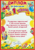 Диплом об окончании 1-го класса (Ш-6413)