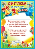 Диплом об окончании 2-го класса (Ш-6414)