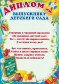 Диплом выпускнику детского сада (Ш-6411)