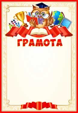 Грамота (0-512)