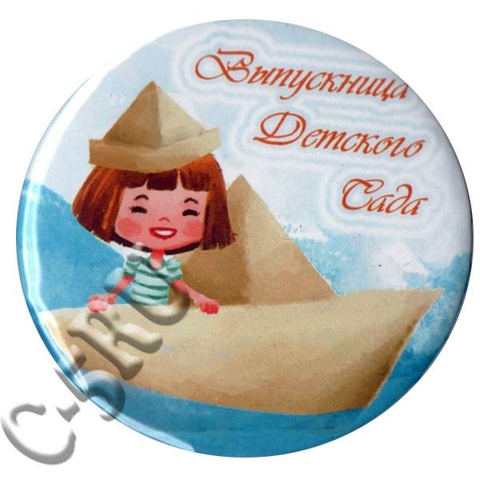 Значок Выпускница Детского Сада (Н23)
