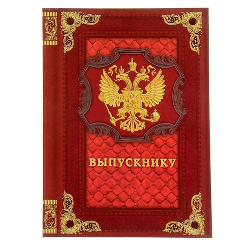 Папка «Выпускнику» с карманом для документов Двуглавый орел