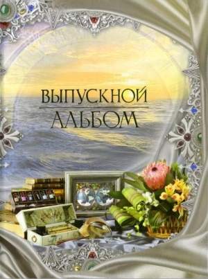 Альбом-книга Декор Др (ВА)