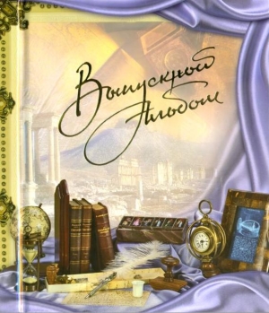 Альбом-книга История Ис (ВА)