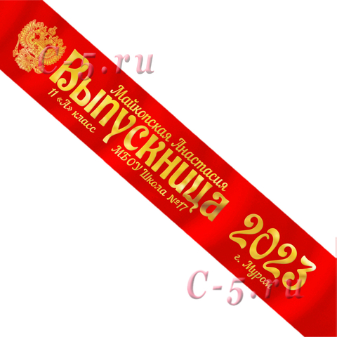Лента выпускница 2022 алая атлас премиум (Д1)