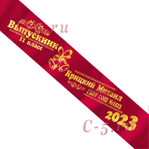 Лента Выпускник 2021 именная красная атлас премиум (Д6)