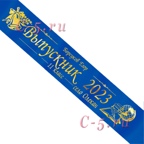 Лента Выпускник 2021 именная синяя атлас премиум (Д3)