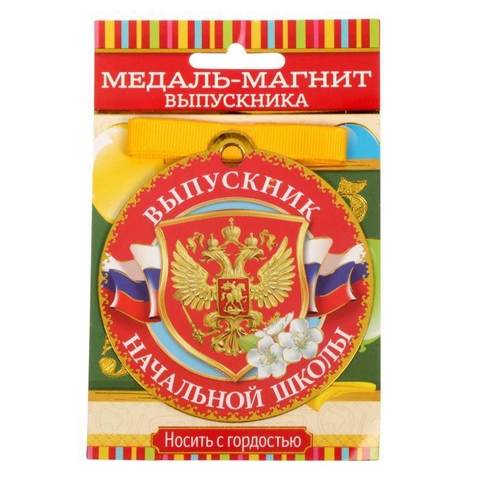 Медаль на магните «Выпускник начальной школы» (1865329)