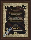 Плакетка Лучший логопед