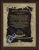 Плакетка Лучший методист