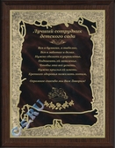 Плакетка Лучший сотрудник детского сада