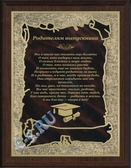 Плакетка Родители выпускника
