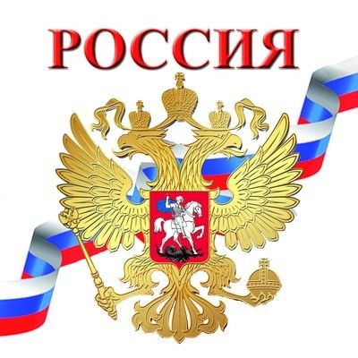 Наклейки «Герб России» (ШН-8669)