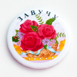 Значок Завучу (В106)