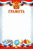 Грамота (0-553)