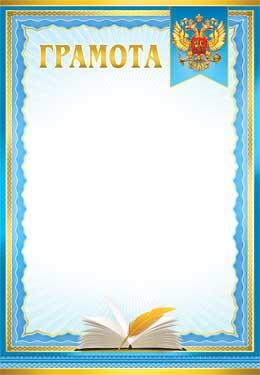 Грамота (0-555)