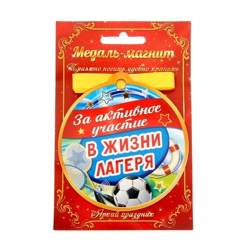 Медаль на магните За активное участие в жизни лагеря