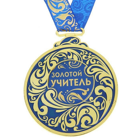 Медаль «Золотой учитель» (931435)