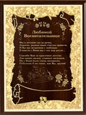 Плакетка Любимая воспитательница