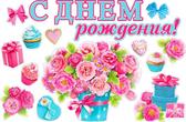 Набор для украшения интерьера "С Днем Рождения" (HP2-06)
