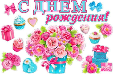Набор для украшения интерьера «С Днем Рождения» (HP2-06)