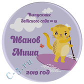 Выпускник Детского Сада (И12)