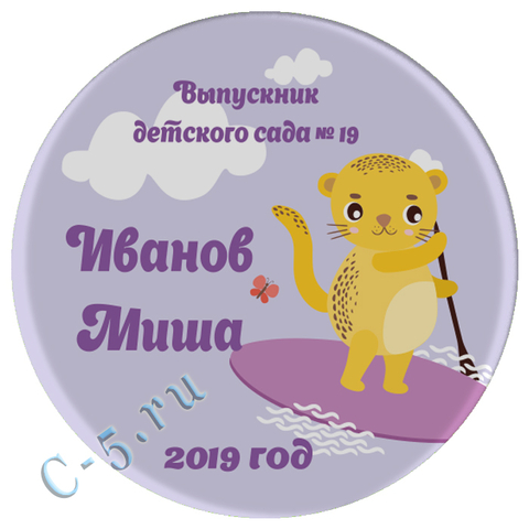 Выпускник Детского Сада (И12)