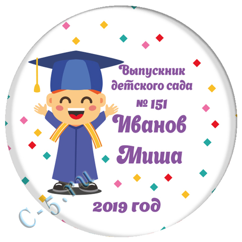 Значок Выпускник Детского Сада (И17)