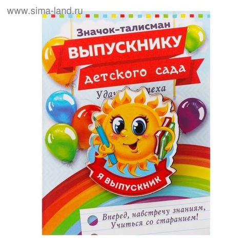 Значок-талисман «Удачи и успеха» (2605134)