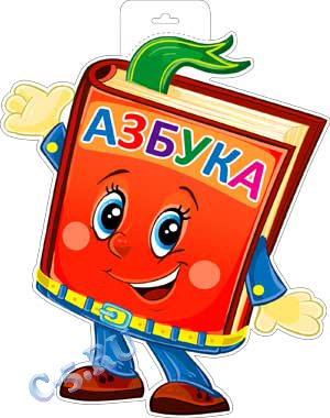 Плакат «Азбука» (P34-50)