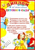 Диплом об окончании детского сада (Ш-9489)