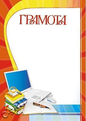 Грамота (Ш-5540)