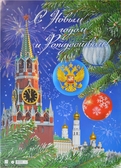 Плакат С Новым годом и Рождеством (894-01)