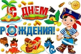 Набор для украшения интерьера на скотче "С Днём рождения!" (HP2-26)