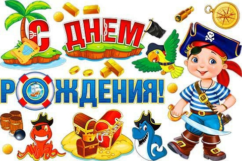 Набор для украшения интерьера на скотче «С Днём рождения!» (HP2-26)