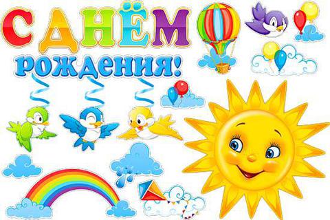 Набор для украшения интерьера на скотче «С Днем Рождения» (HP2-27)