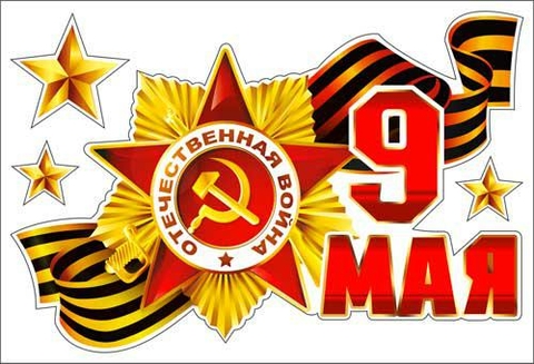 Набор наклеек для автомобиля «9 мая» (PH4-02)
