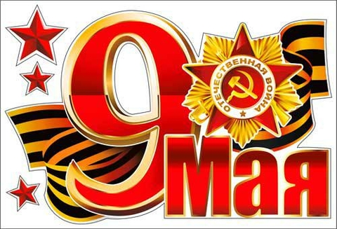 Набор наклеек для автомобиля «9 мая» (PH4-03)